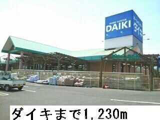 ダイキ(電気量販店/ホームセンター)まで1230m ピア六条