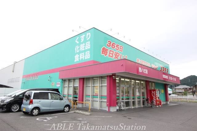 ディスカウントドラッグコスモス西ハゼ店(ドラッグストア)まで387m プラセール紙町