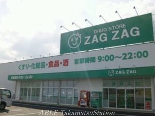 ザグザグ仏生山店(ドラッグストア)まで4968m クローバー　ポンドＢ