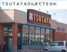 ＴＳＵＴＡＹＡ(ビデオ/DVD)まで750m メゾン・ド・ジュネスＫ　２