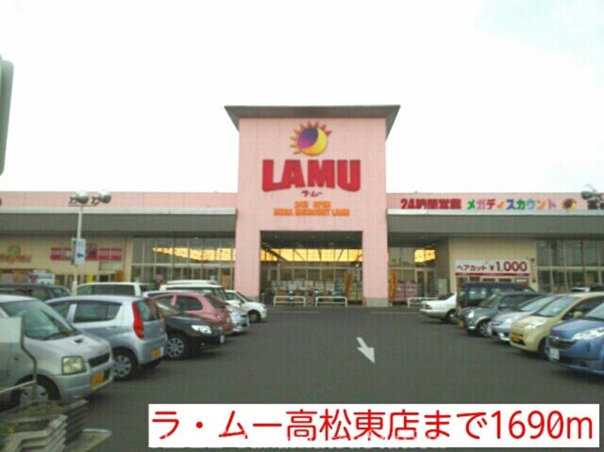 マルナカ水田店(スーパー)まで2130m フォルシュ・メリー・ガーデン