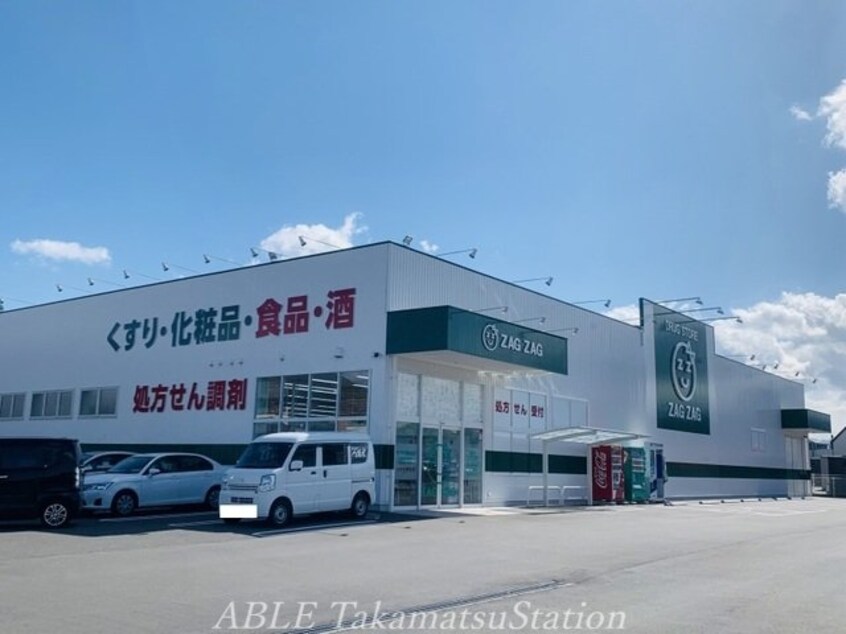 ザグザグ檀紙北店(ドラッグストア)まで1700m アグレアーブルⅢ