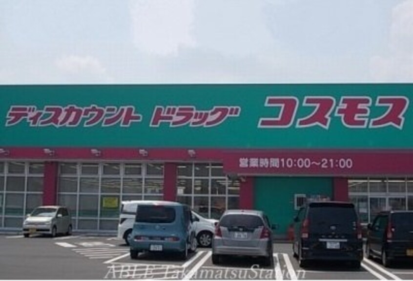 コスモス六条店(ドラッグストア)まで950m ジラソーレ六条Ⅰ