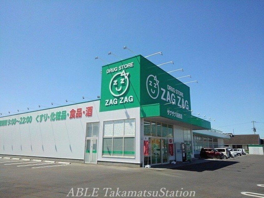 ザグザグ川西店(ドラッグストア)まで1000m Ｋ－ＳＴＹＬＥ