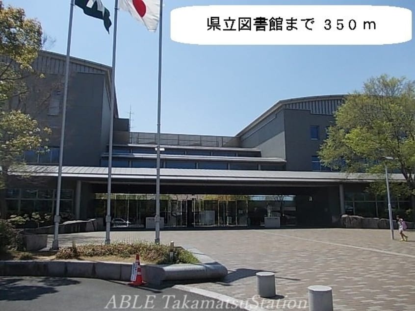 香川県立図書館(図書館)まで350m ミューズ林　Ａ