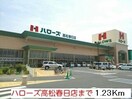 レディ薬局春日店(ドラッグストア)まで1600m フォルシュ・ヴェーラⅡＢ