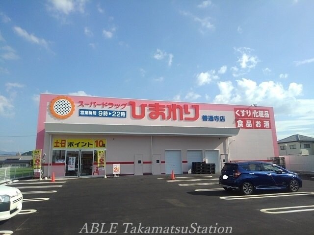 マルヨシセンター善通寺店(スーパー)まで800m エスタシオン　Ａ