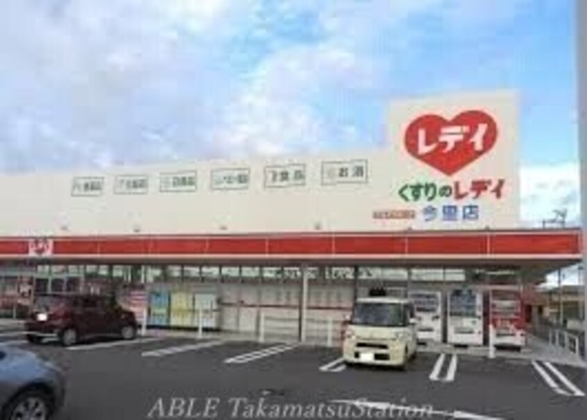 くすりのレデイ今里店(ドラッグストア)まで245m Park West 松縄