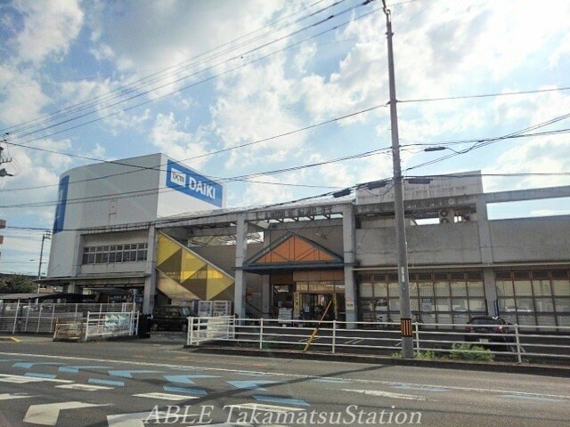 ＤＣＭダイキ善通寺店(電気量販店/ホームセンター)まで1000m シルエーラ