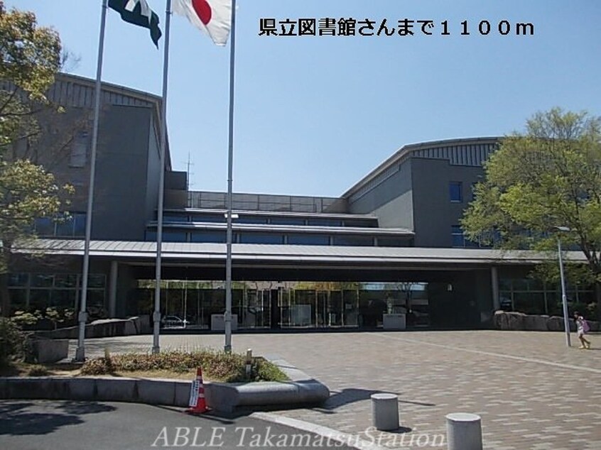 香川県立図書館(図書館)まで1100m ベル　フィオーレＡ