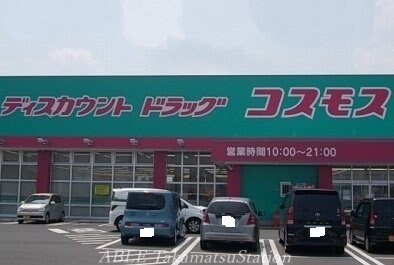 コスモス六条店(ドラッグストア)まで1100m ファミストＴＡＫＡＹＡ