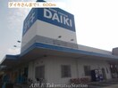 ダイキ(電気量販店/ホームセンター)まで1600m プリムローズ　ノユルⅢ