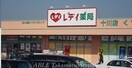 レディ薬局十川店(ドラッグストア)まで700m グランデ　カーサＧ