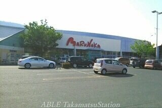 マルナカ八栗店(スーパー)まで1570m ファンエィム・ふじ