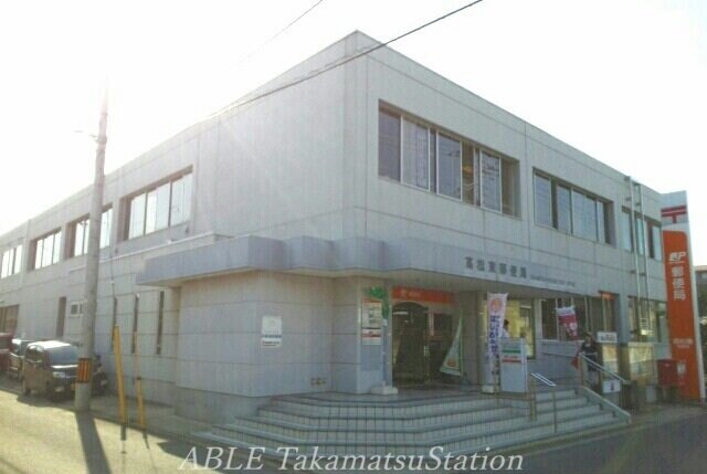 高松東郵便局(郵便局)まで2330m ファンエィム・ふじ