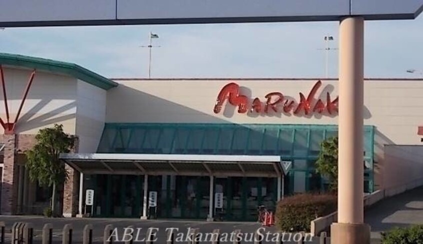 マルナカ仏生山店(スーパー)まで532m グランドラインⅡ