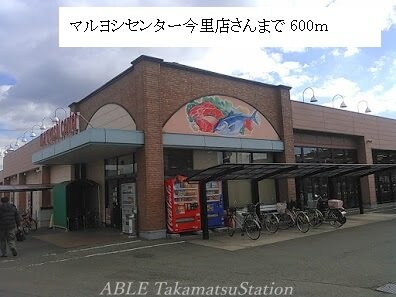 マルヨシセンター今里店(スーパー)まで600m グローヴ・ガーデンⅩ