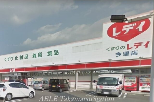 くすりのレディ今里店(ドラッグストア)まで439m セジュール今里　Ｂ棟