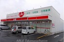 レディ薬局木太店(ドラッグストア)まで1500m グラマシィー