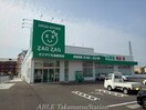 ザグザグ丸亀新田店(ドラッグストア)まで1300m フレンドリーＫＵＢＯ　Ｂ