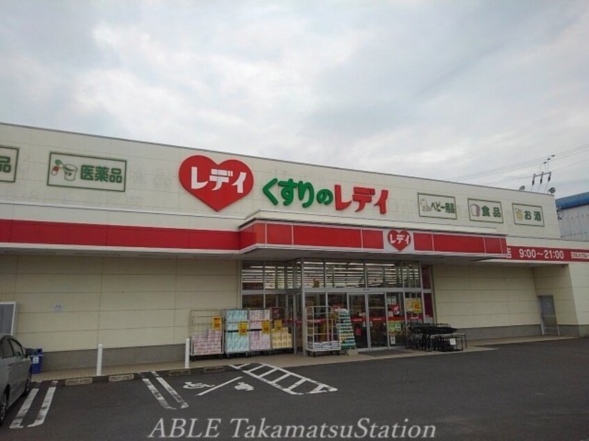 くすりのレディ高瀬店(ドラッグストア)まで850m メゾン　ド　プロバンス　Ｃ