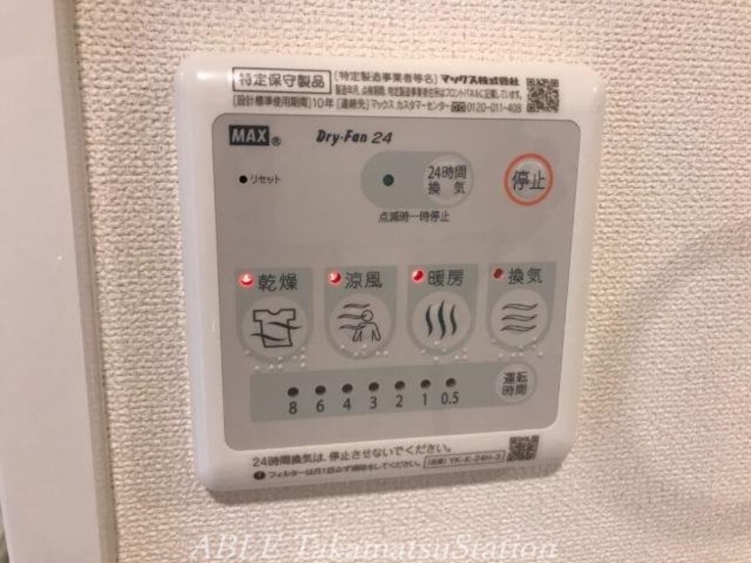 浴室乾燥機リモコン ソレイユ元山町Ⅱ