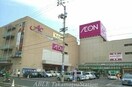 イオン高松東店(スーパー)まで160m メゾン　ド　フルールⅡ