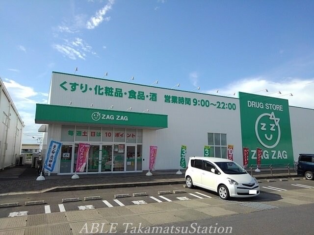 ザグザグ丸亀バサラ店(ドラッグストア)まで950m ボヌール柞原Ｂ