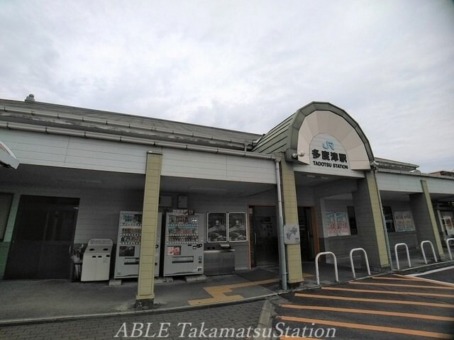 多度津町役場(役所)まで1700m レア