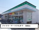 ファミリーマート高田店(コンビニ)まで500m ネオシスＡ