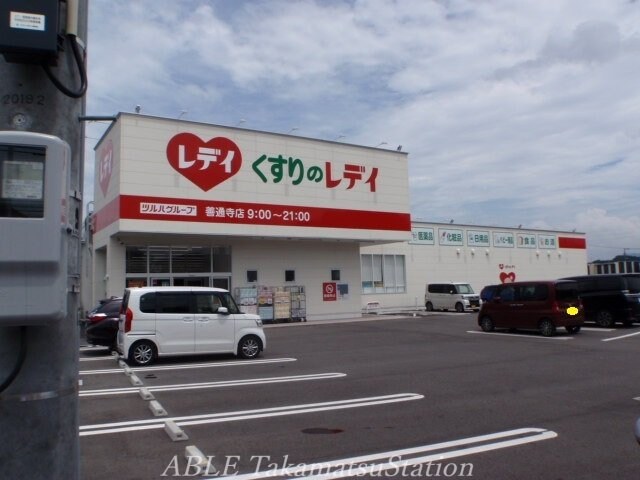 くすりのレディ善通寺店(ドラッグストア)まで1000m ヌーベル稲木　Ａ