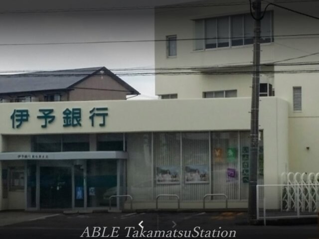 伊予銀行高松東支店(銀行)まで324m フェリーチェ　Ａ棟