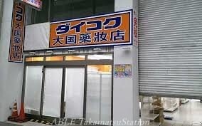 ダイコクドラッグ高松兵庫町店(ドラッグストア)まで508m コリドール丸の内パーク