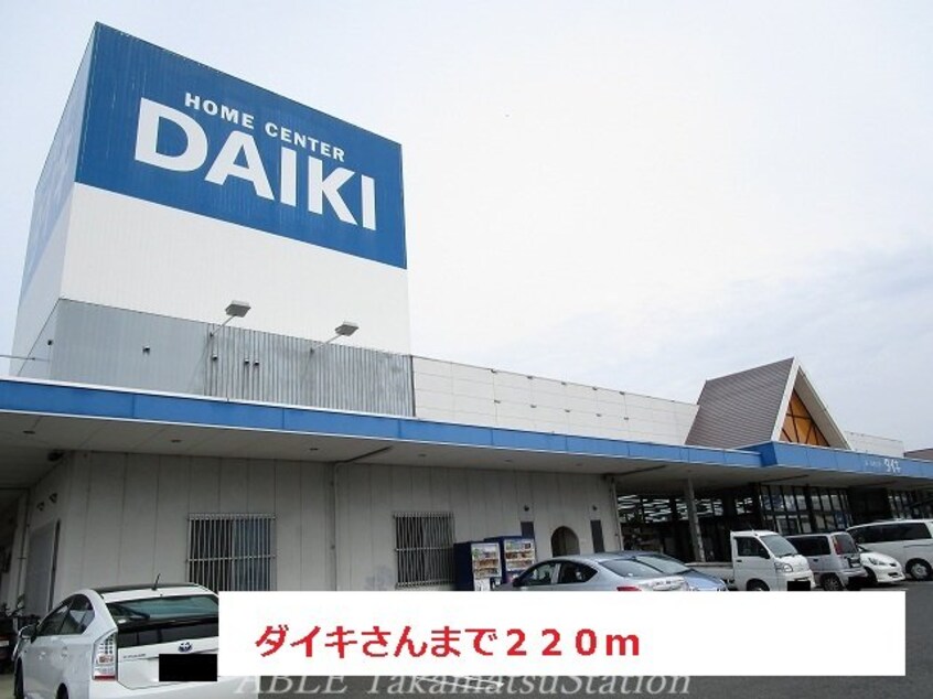 ダイキ(電気量販店/ホームセンター)まで220m メゾングレースＥ