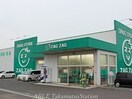 ザグザグ春日町店(ドラッグストア)まで977m ローザ・クオーレⅢ