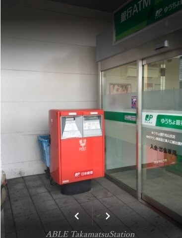 ゆめタウン高松内郵便局(郵便局)まで400m ロイヤルガーデン紙町