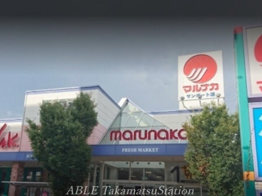 マルナカサンポート店(スーパー)まで846m アルファステイツ錦町