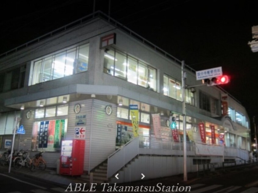 国分寺郵便局(郵便局)まで624m パインズコート新居　Ｂ棟