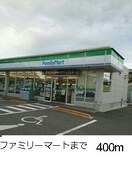 ファミリーマート高松中央通り店(コンビニ)まで400m エルディム高木　Ａ