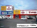 ゲオ円座店(ビデオ/DVD)まで1300m ニュープレイス　Ａ