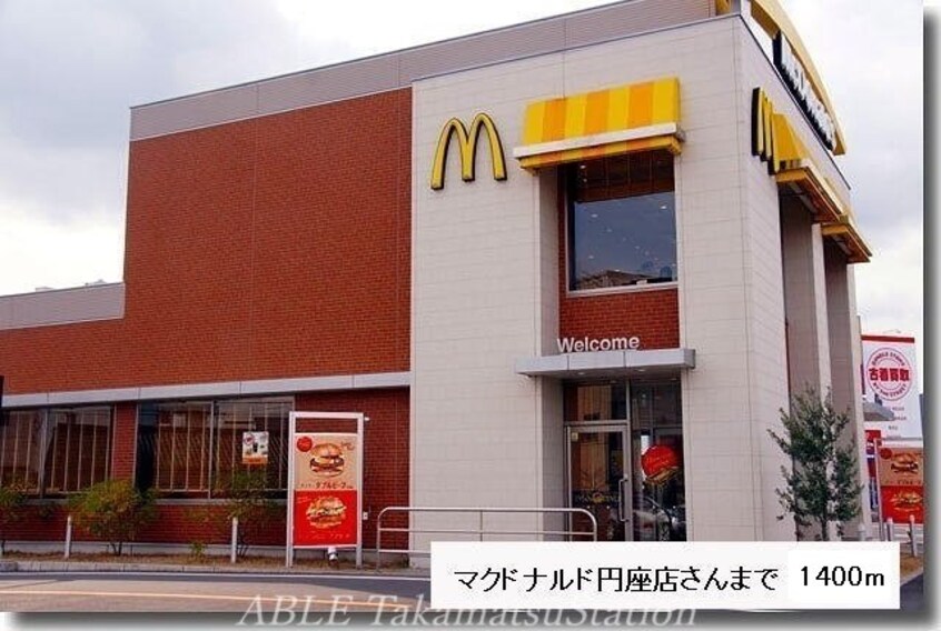 マクドナルド円座店(その他飲食（ファミレスなど）)まで1400m ニュープレイス　Ａ