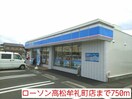 ローソン高松牟礼店(コンビニ)まで750m グランディール・堀越