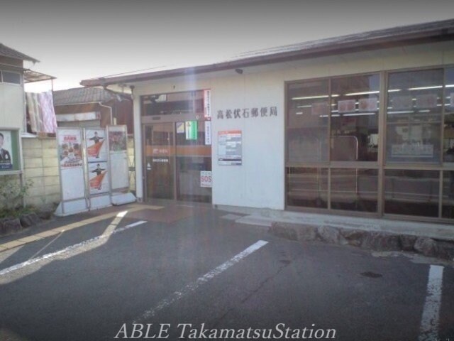 高松伏石郵便局(郵便局)まで910m 太田下町第3　