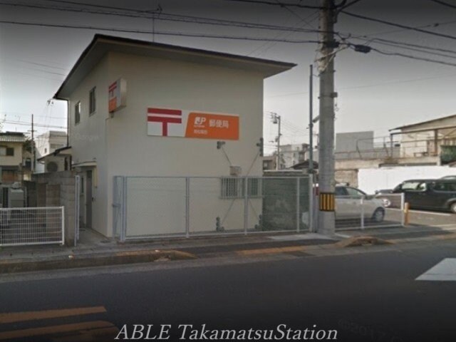 高松鷺田郵便局(郵便局)まで260m メゾン・ド・栗林公園