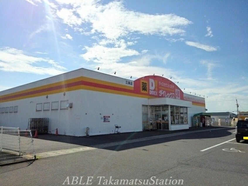 コスモス郡家店(ドラッグストア)まで750m ヌーヴ・エスポワール