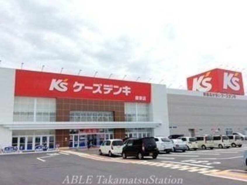 ケーズデンキ郷東店(電気量販店/ホームセンター)まで2395m グランドハイツ増田Ⅲ