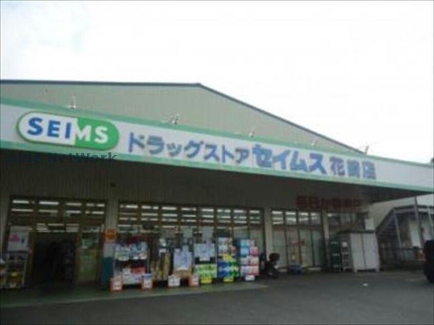 ドラッグセイムス花崎店(ドラッグストア)まで766m サンシャインシティY・S・R