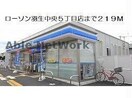 ローソン羽生中央五丁目店(コンビニ)まで872m エルディム北D