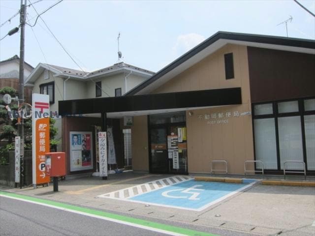 不動岡郵便局(郵便局)まで1684m ヴィラージュ
