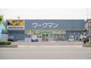 ワークマン羽生店(ショッピングセンター/アウトレットモール)まで1793m サニーエミネンス